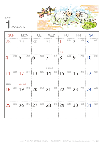 2015年１月　（六曜入り）大安カレンダー
