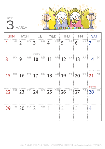 2015年３月　（六曜入り）大安カレンダー