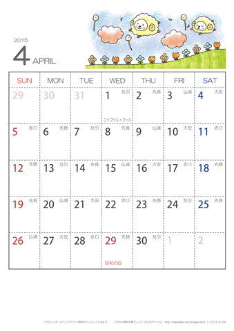 2015年４月　（六曜入り）大安カレンダー