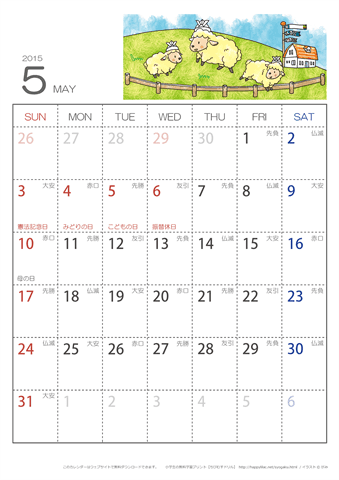 2015年５月　（六曜入り）大安カレンダー