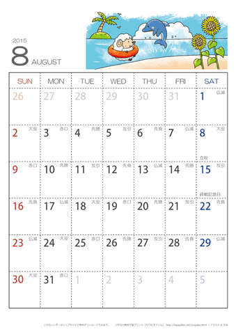 2015年８月　（六曜入り）大安カレンダー