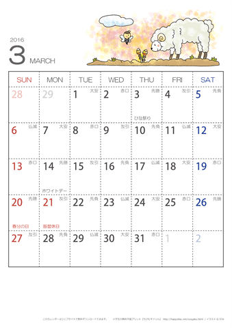 2016年３月　（六曜入り）大安カレンダー