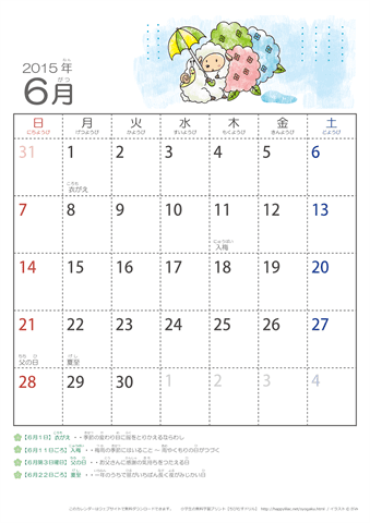 2015年6月かわいい ひつじのイラスト入りカレンダー　幼児用（ふりがなつき）