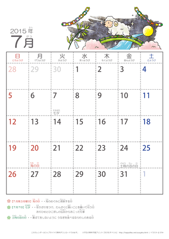 2015年7月かわいい ひつじのイラスト入りカレンダー　幼児用（ふりがなつき）