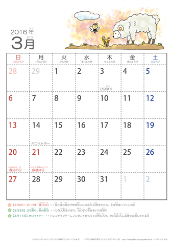 2016年3月かわいい ひつじのイラスト入りカレンダー　幼児用（ふりがなつき）