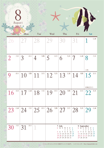 【2015年８月】　アンティークカレンダー