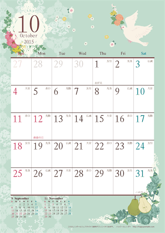【2015年１０月】　アンティークカレンダー
