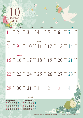 【2017年１０月】　アンティークカレンダー