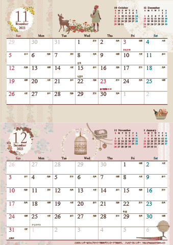 【2023年 １１月～１２月】アンティーク風ガーリー カレンダー　Ａ４縦-２ヶ月 