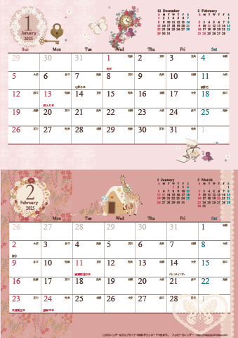 【2025年 １月～２月】アンティーク風ガーリー カレンダー　Ａ４縦-２ヶ月
