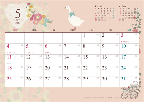 【2014年５月】　アンティーク風ガーリーカレンダー