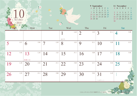【2014年10月】　アンティーク風ガーリーカレンダー