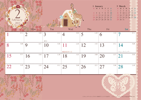 【2015年２月】　アンティーク風ガーリーカレンダー