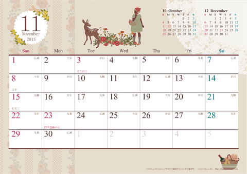 【2015年11月】　アンティーク風ガーリーカレンダー