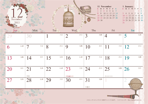 【2015年12月】　アンティーク風ガーリーカレンダー