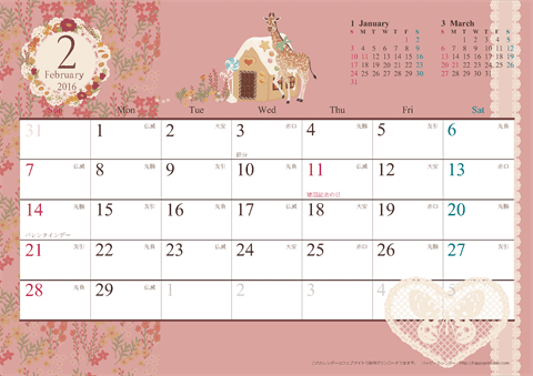 【2016年２月】　アンティーク風ガーリーカレンダー