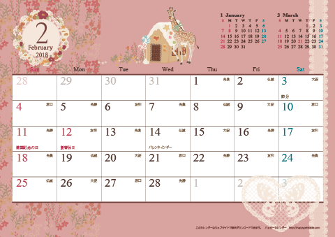 【2018年２月】　アンティーク風ガーリーカレンダー
