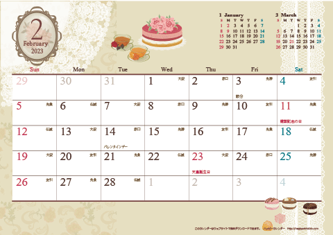 【2023年２月】　アンティーク風ガーリーカレンダー