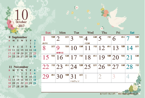 【2017年10月】　カレンダー/アンティークガーリー　はがき