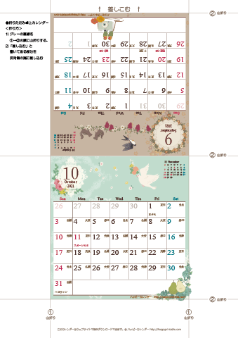 2021年９月・１０月　カレンダー【ラブリー/卓上折りたたみ式】