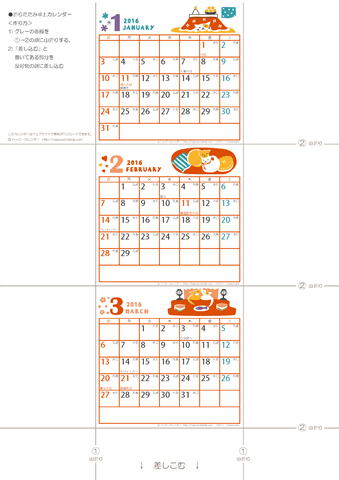 2016（2017）年 卓上カレンダー【猫のイラスト・折りたたみ式・ミニサイズ・六曜入り】無料ダウンロード・印刷