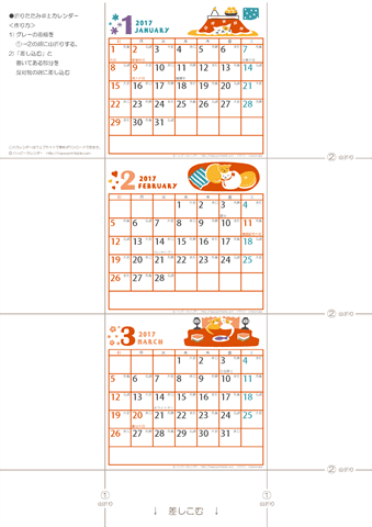 2017年１月～３月　カレンダー 
