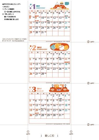 2017（2018）年 卓上カレンダー【猫のイラスト・折りたたみ式・ミニサイズ・六曜入り】無料ダウンロード・印刷