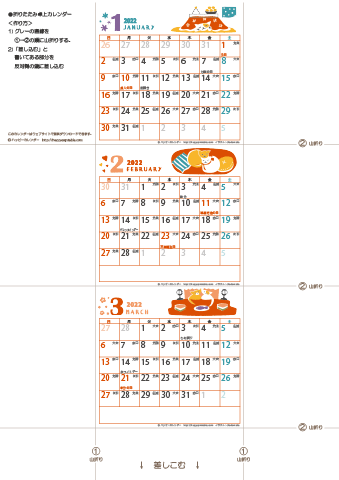2022年１月～３月　カレンダー 