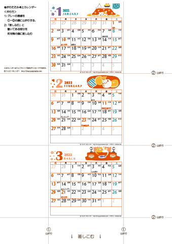 2022（2023）年 卓上カレンダー【猫のイラスト・折りたたみ式・ミニサイズ・六曜入り】無料ダウンロード・印刷
