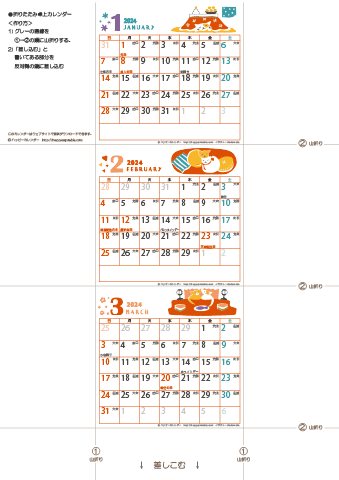 2024（2025）年 卓上カレンダー【猫のイラスト・折りたたみ式・ミニサイズ・六曜入り】無料ダウンロード・印刷