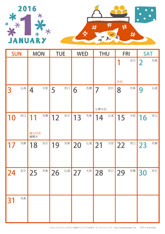 【2016年１月】　猫イラスト A4カレンダー