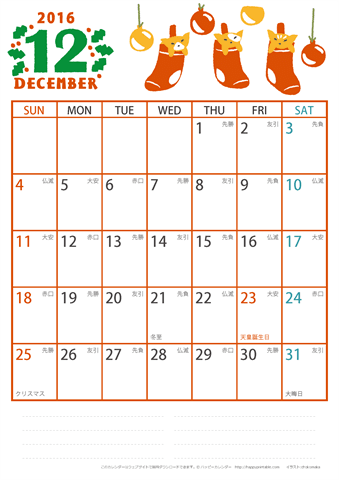 【2016年１２月】　猫イラスト A4カレンダー