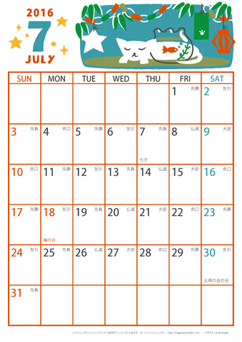 【2016年７月】　猫イラスト A4カレンダー