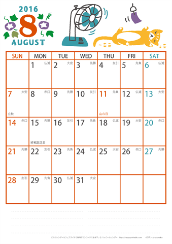 【2016年８月】　猫イラスト A4カレンダー