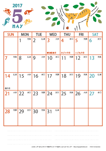 【2017年５月】　猫イラスト A4カレンダー 