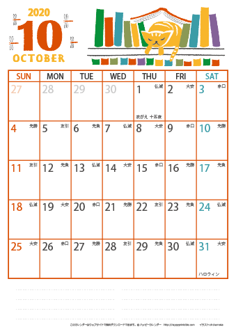 【2020年１０月】　猫イラスト A4カレンダー 