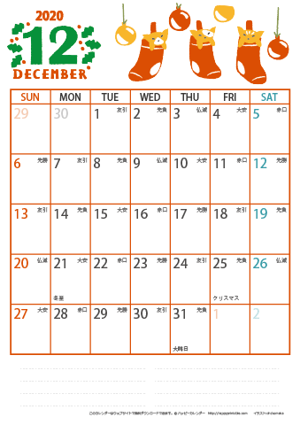 【2020年１２月】　猫イラスト A4カレンダー