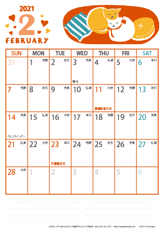 【2021年２月】　猫イラスト A4カレンダー