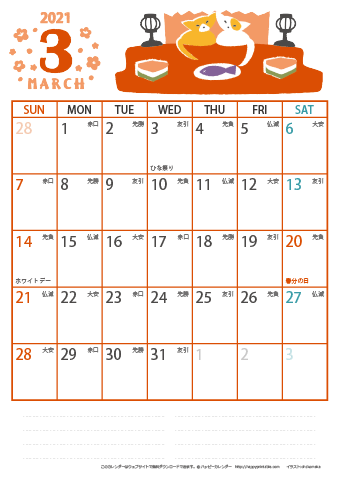 【2021年３月】　猫イラスト A4カレンダー
