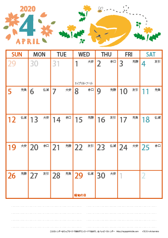 【2020年４月】　猫イラスト A4カレンダー