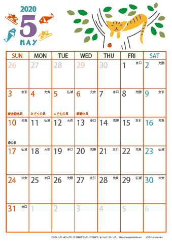 【2020年５月】　猫イラスト A4カレンダー 
