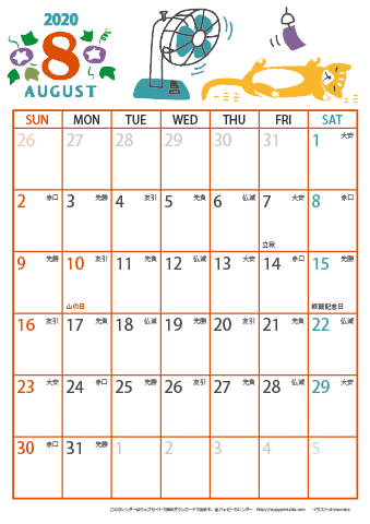 【2020年８月】　猫イラスト A4カレンダー