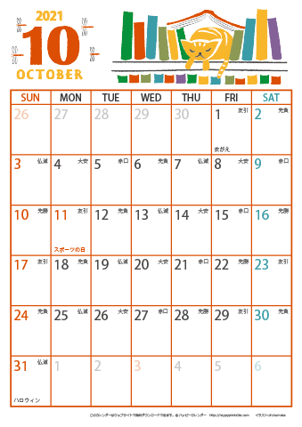 【2021年１０月】　猫イラスト A4カレンダー 