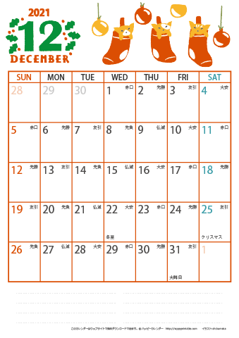 【2021年１２月】　猫イラスト A4カレンダー