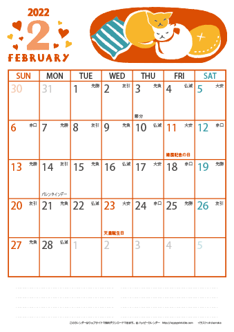 【2022年２月】　猫イラスト A4カレンダー
