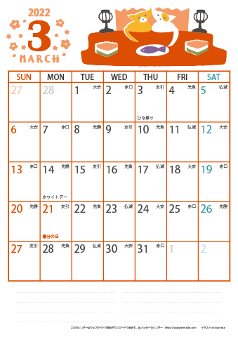 【2022年３月】　猫イラスト A4カレンダー
