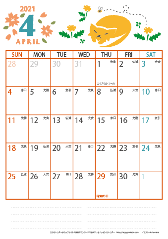 【2021年４月】　猫イラスト A4カレンダー