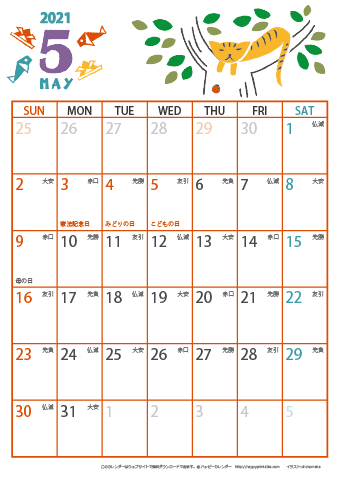 【2021年５月】　猫イラスト A4カレンダー 