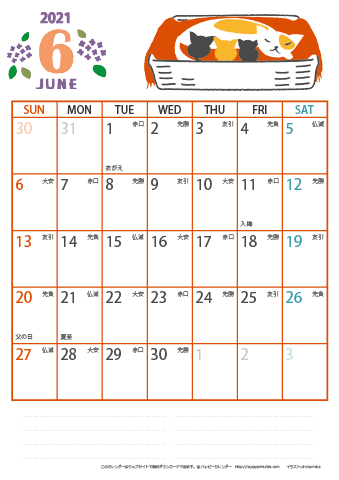 【2021年６月】　猫イラスト A4カレンダー