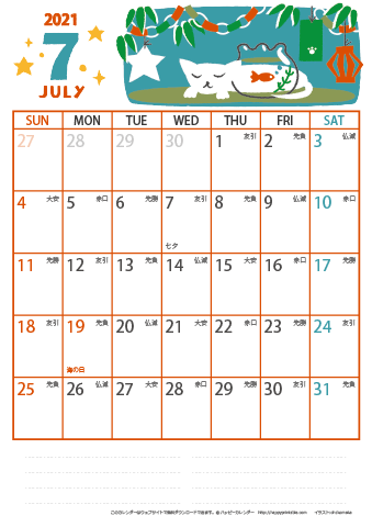 【2021年７月】　猫イラスト A4カレンダー